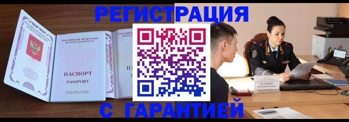 прописка штамп в Называевске